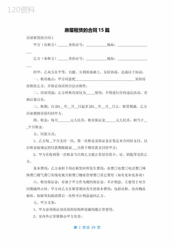 房屋租赁的合同15篇