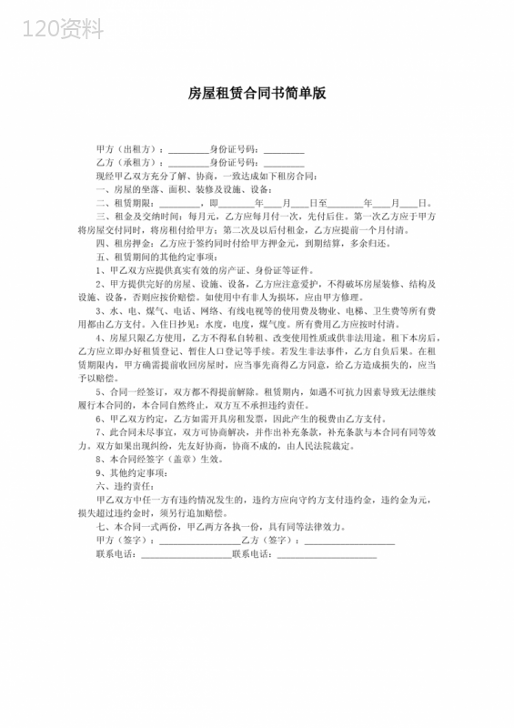 房屋租赁合同书简单版
