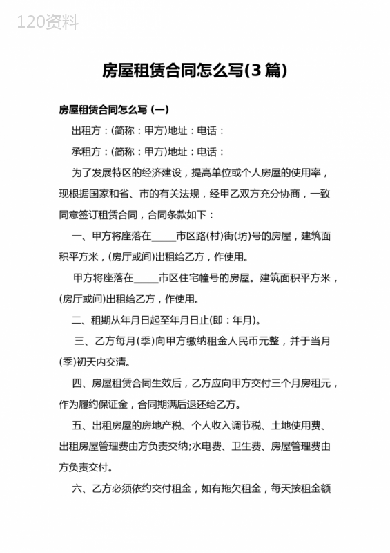 房屋租赁合同怎么写(3篇)