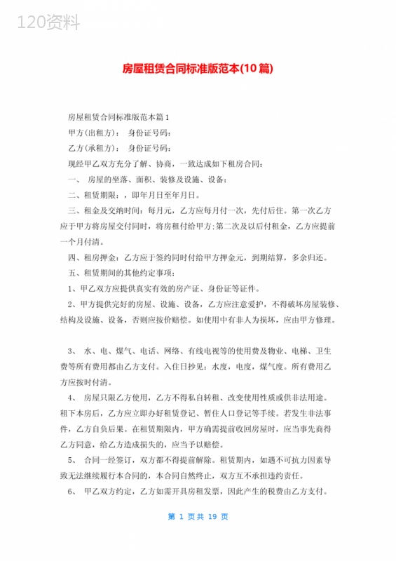 房屋租赁合同标准版范本(10篇)