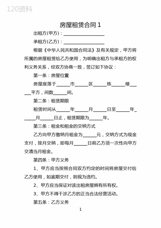 房屋租赁合同简单版(范本)10篇