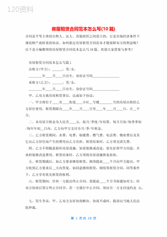 房屋租赁合同范本怎么写(10篇)