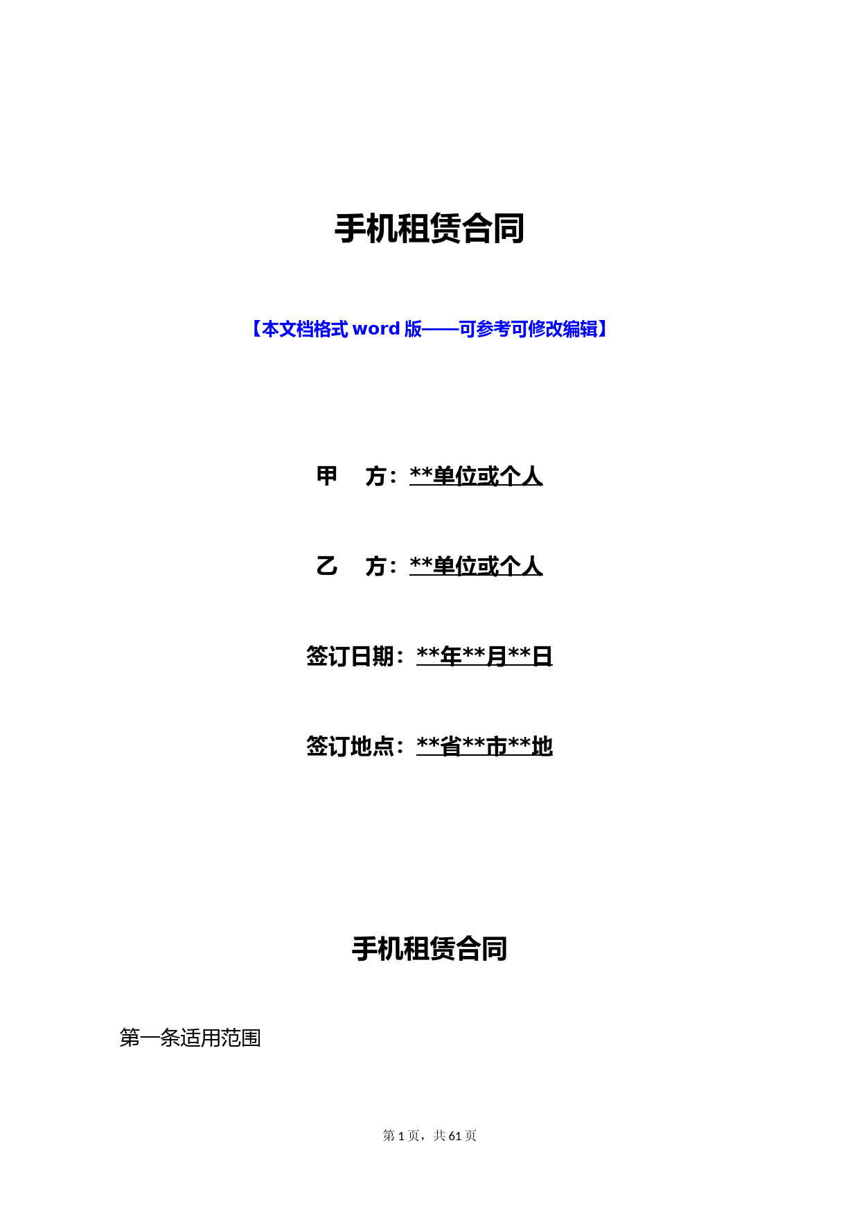手机租赁合同(标准版)