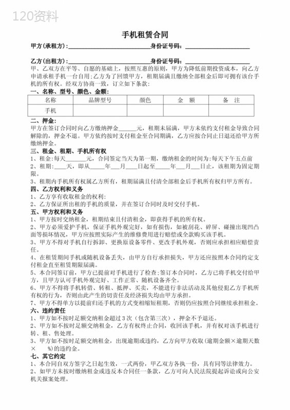 手机租赁合同