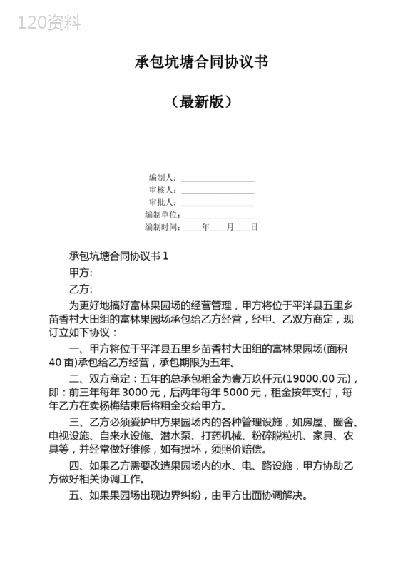 承包坑塘合同协议书