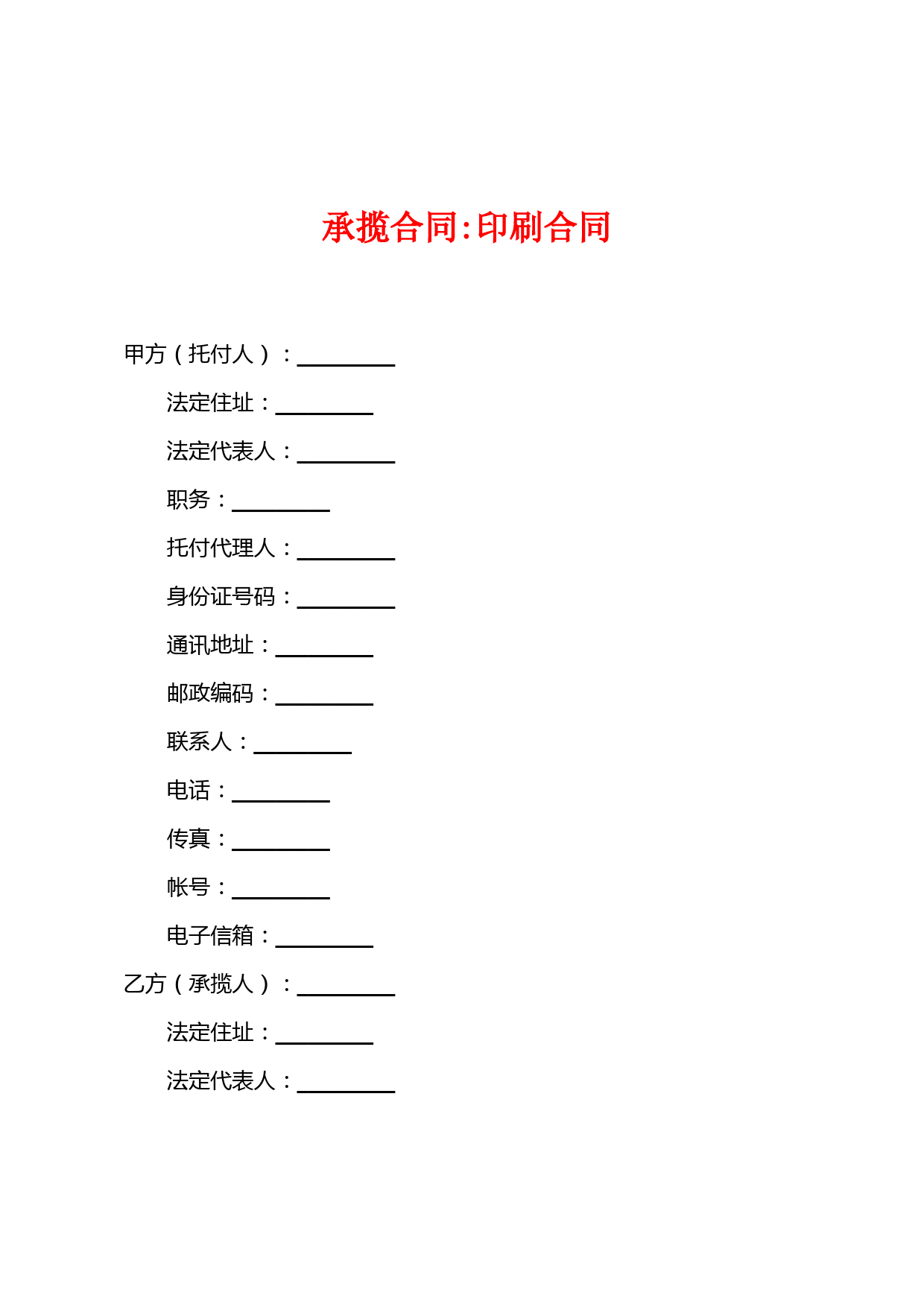 承揽合同-印刷合同