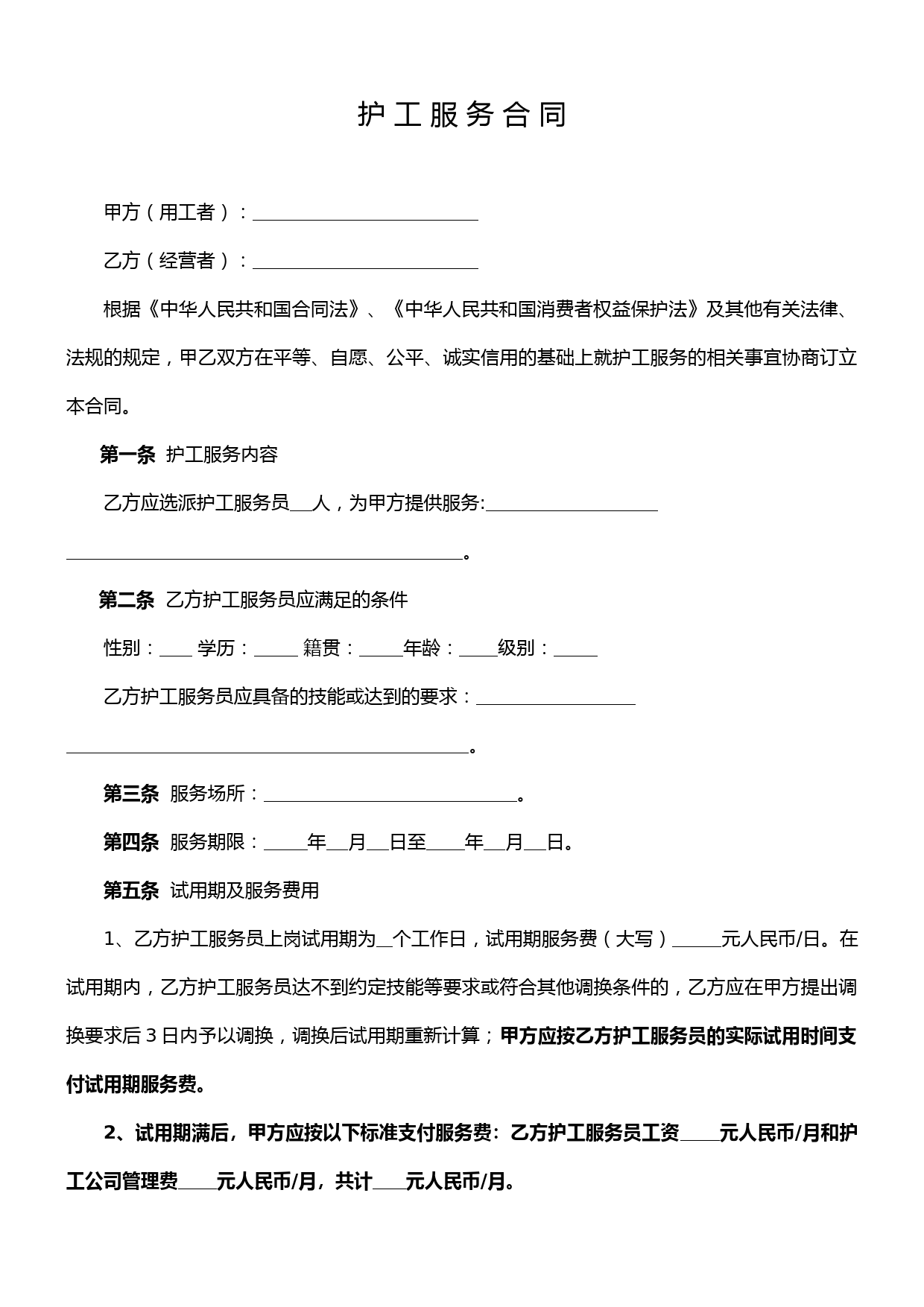 护工服务合同