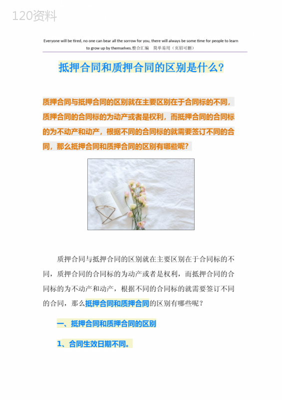 抵押合同和质押合同的区别是什么-