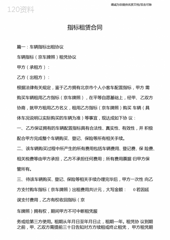 指标租赁合同