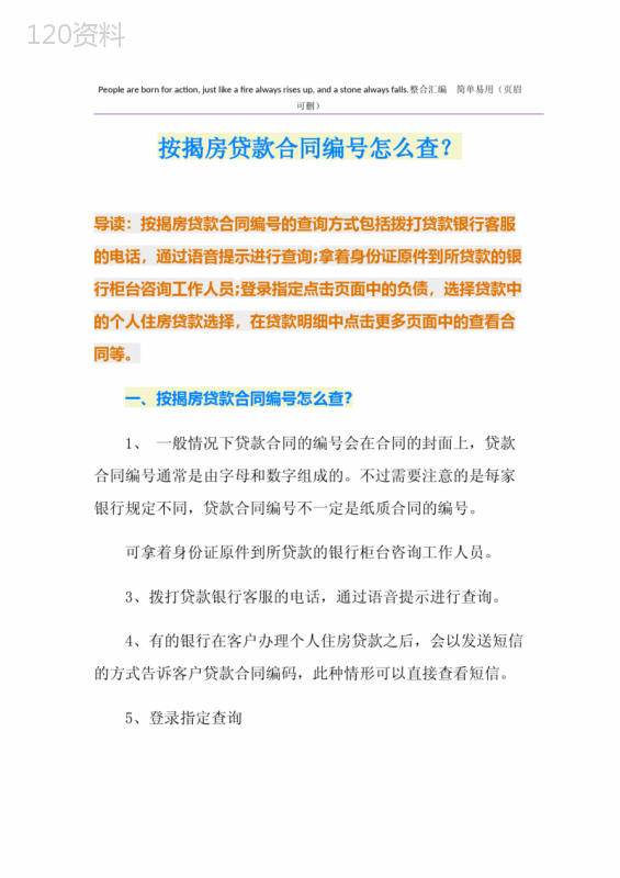 按揭房贷款合同编号怎么查？