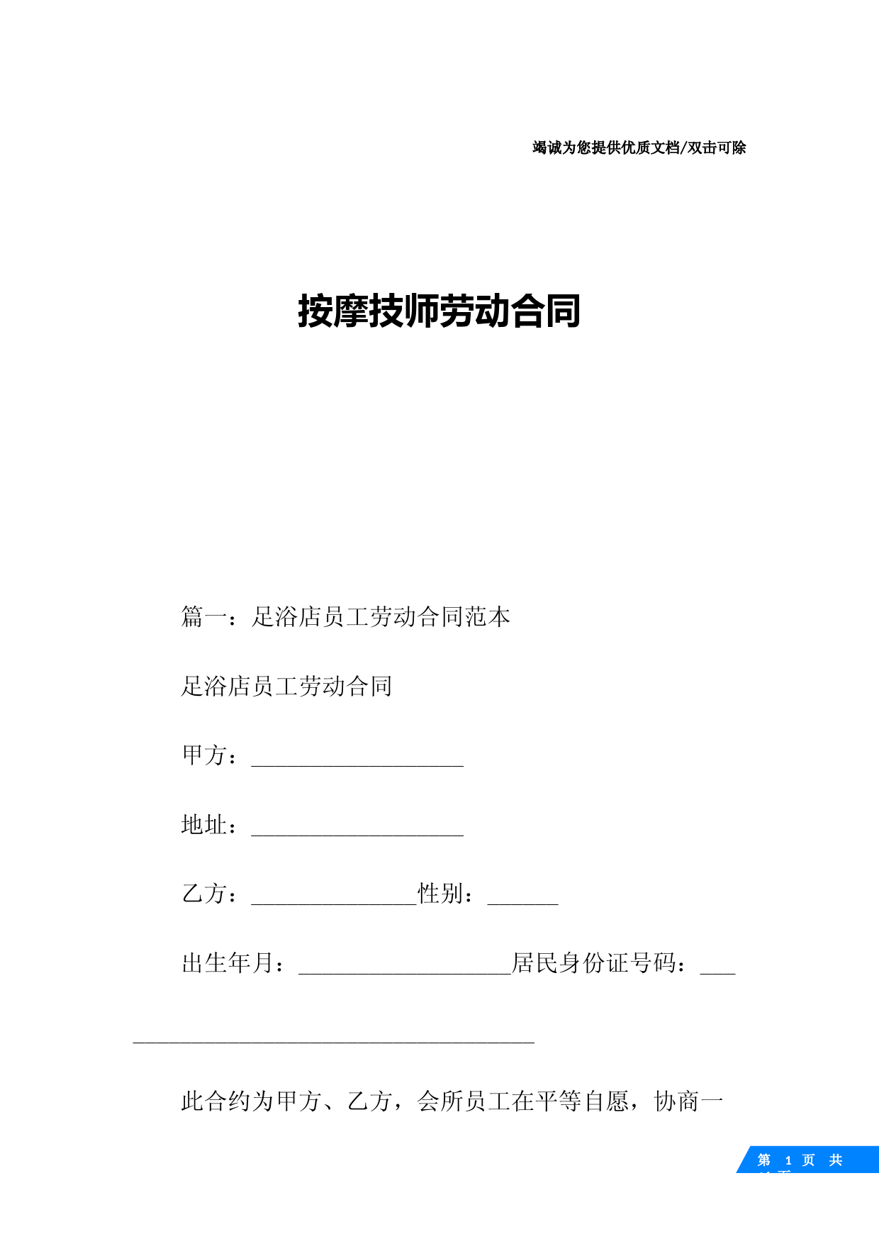按摩技师劳动合同