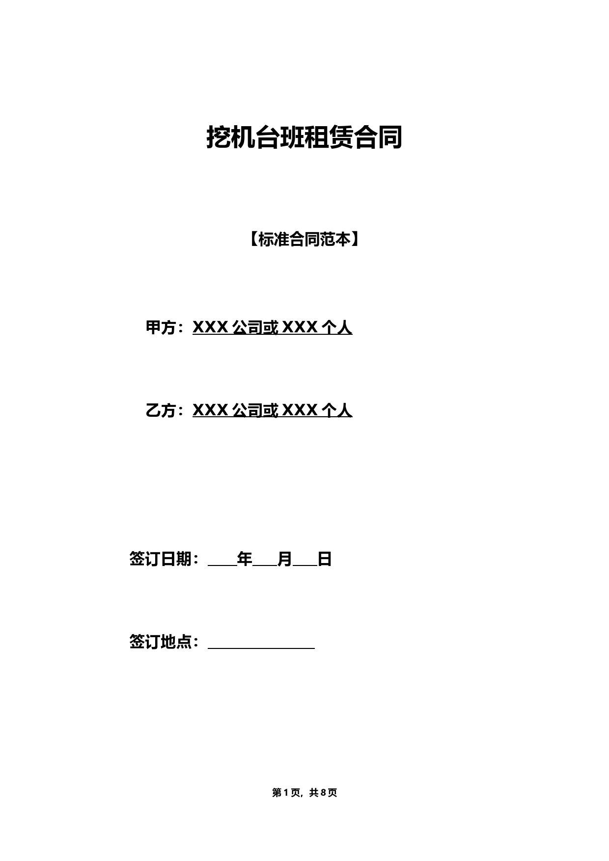 挖机台班租赁合同