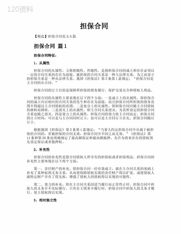 担保合同-专业文档!