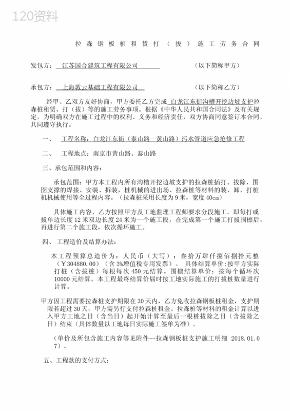 拉森钢板桩施工合同-