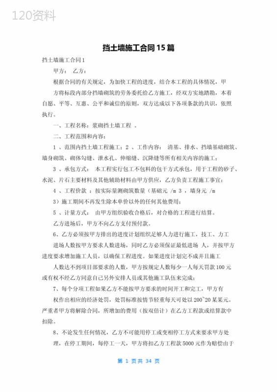 挡土墙施工合同15篇