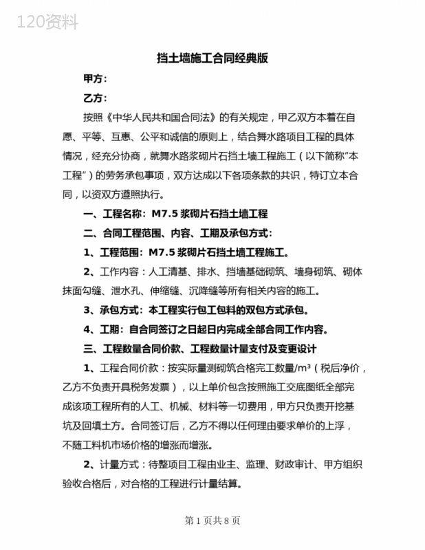 挡土墙施工合同经典版(二篇)