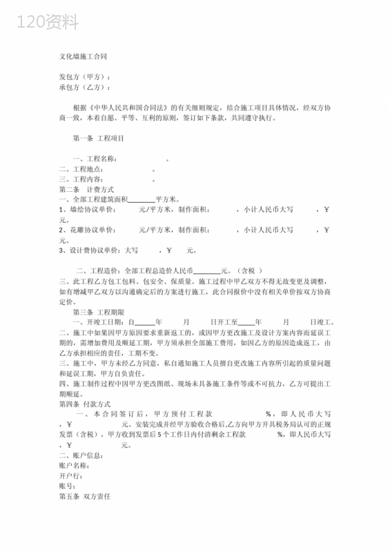 文化墙施工合同