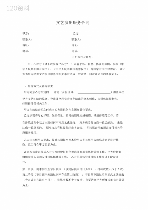 文艺演出服务合同