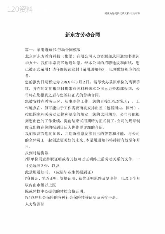 新东方劳动合同-0
