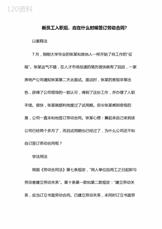 新员工入职后-应在什么时候签订劳动合同？