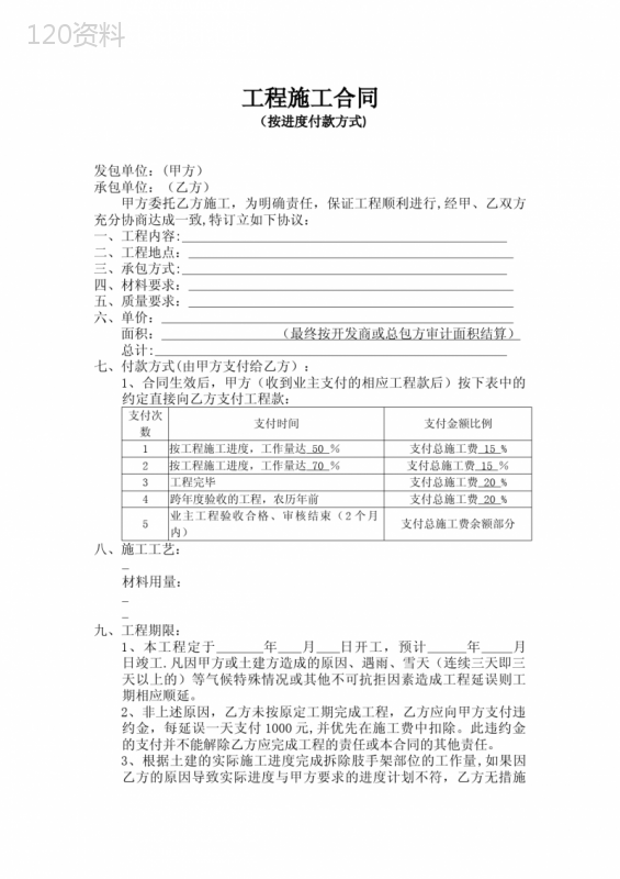 施工合同(进度付款)【范本模板】