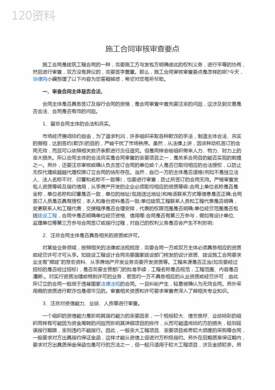 施工合同审核审查要点