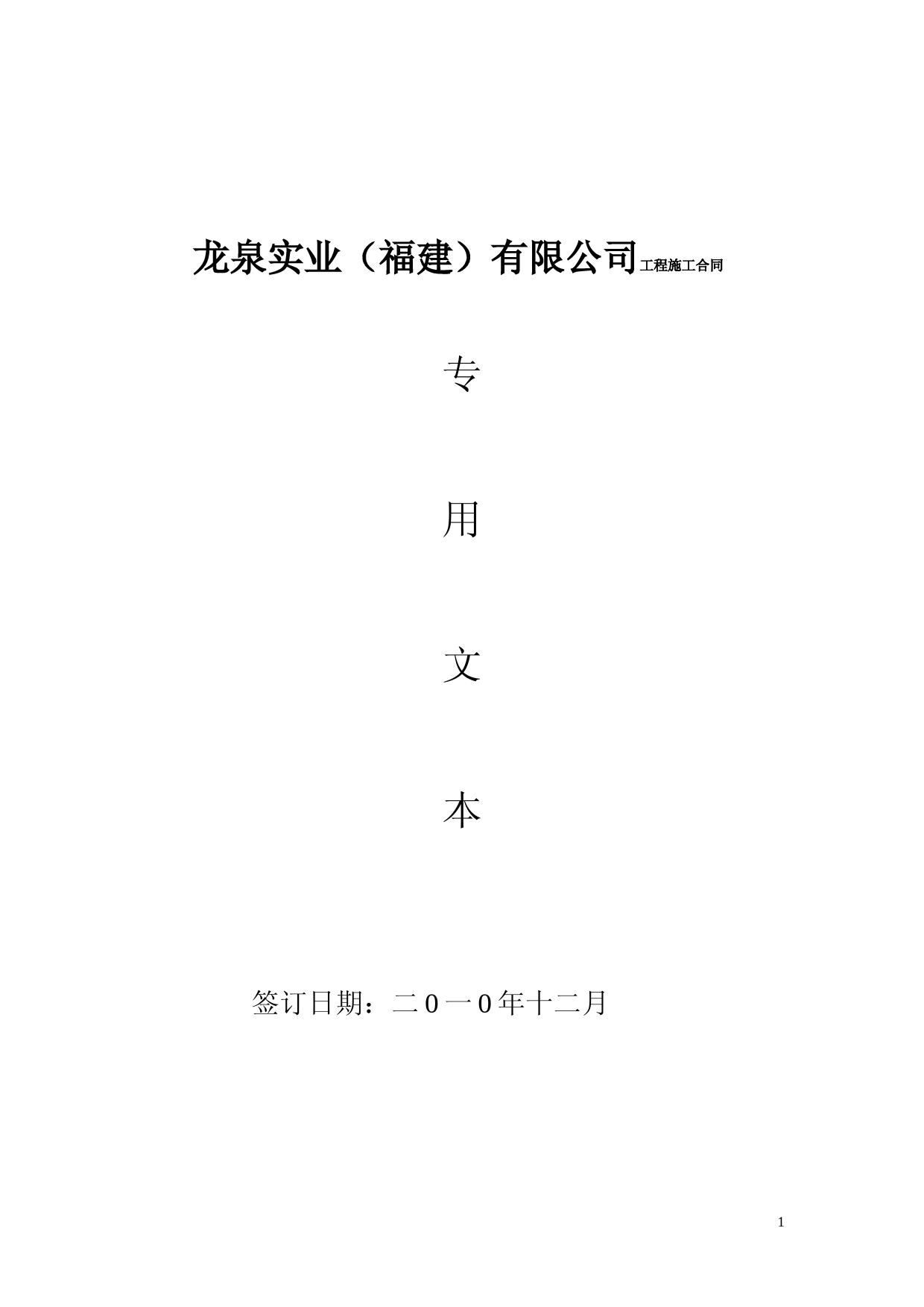 施工合同按进度付进度款