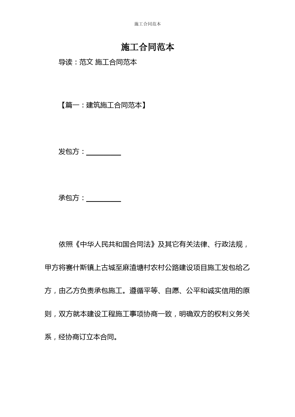 施工合同范本