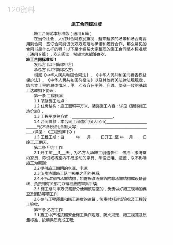 施工合同范本标准版（通用6篇）