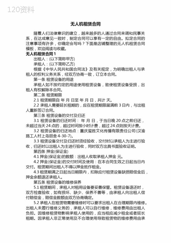 无人机租赁合同