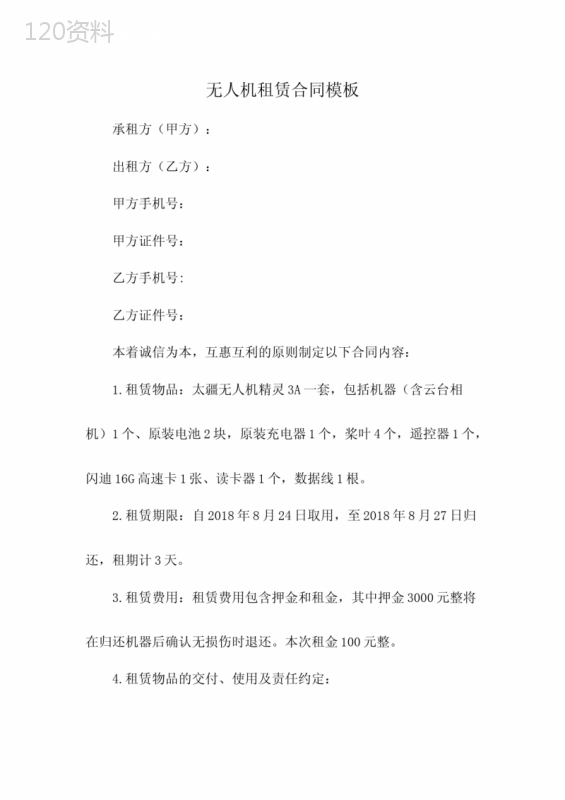 无人机租赁合同模板