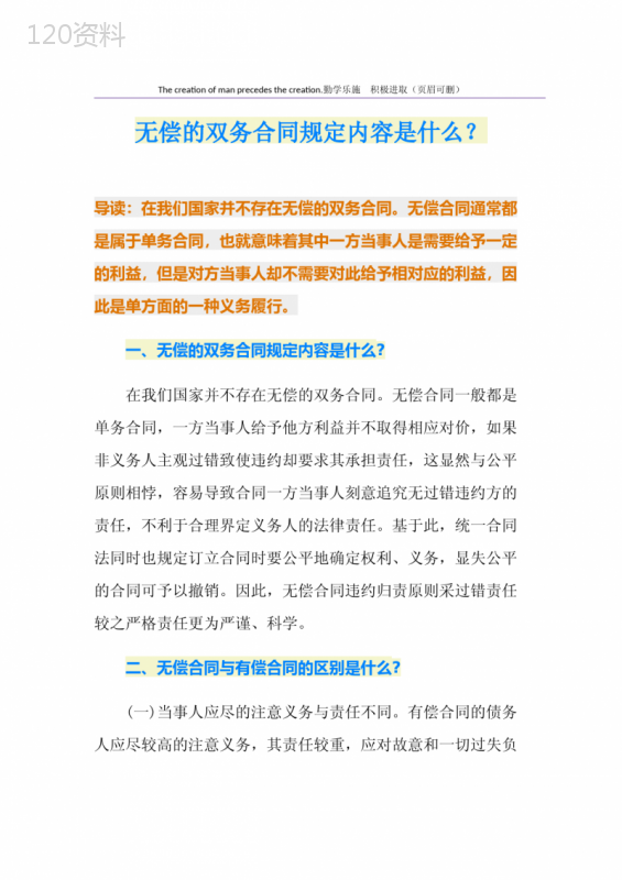 无偿的双务合同规定内容是什么？