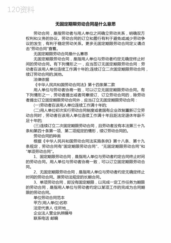 无固定期限劳动合同是什么意思