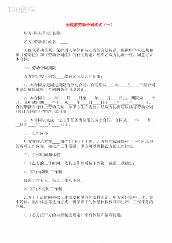 无底薪劳动合同3篇