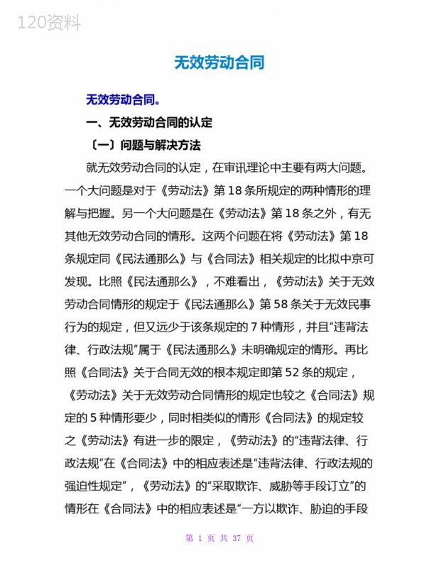 无效劳动合同