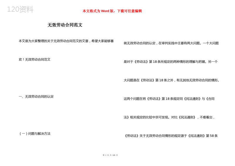 无效劳动合同范文