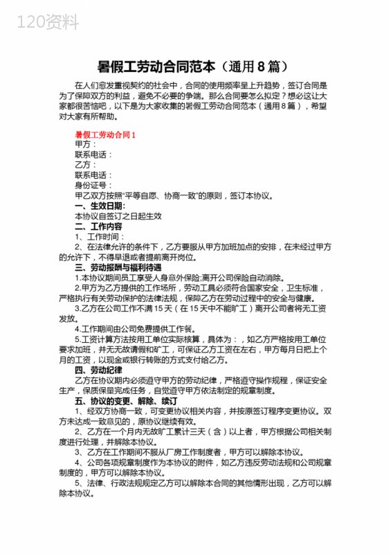 暑假工劳动合同范本(通用8篇)