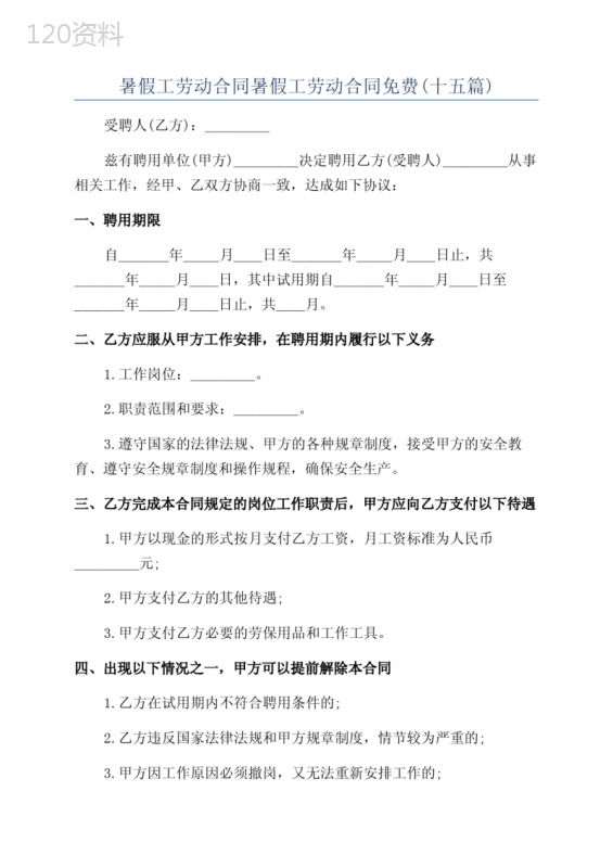 暑假工劳动合同暑假工劳动合同免费(十五篇)