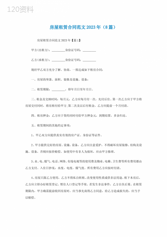 最新房屋租赁合同范文2023年(8篇)