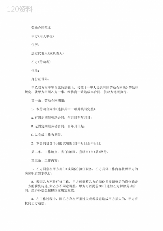 最新辅警劳动合同-3篇