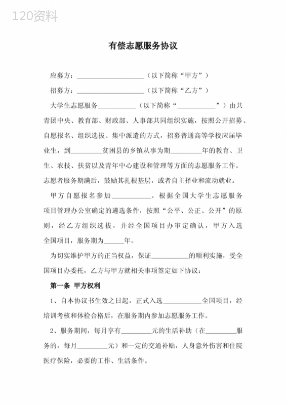 有偿志愿服务合同