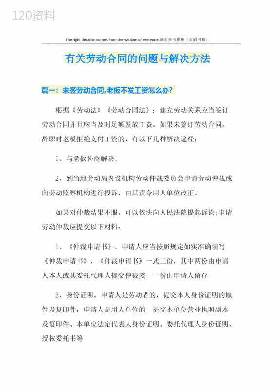 有关劳动合同的问题与解决方法