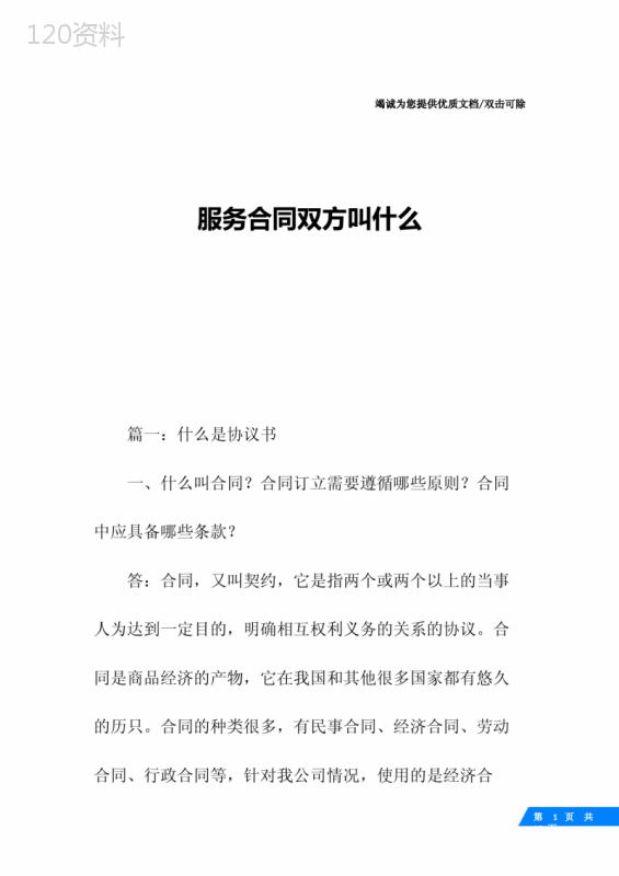 服务合同双方叫什么
