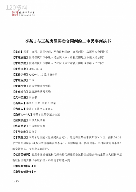 李某1与王某房屋买卖合同纠纷二审民事判决书