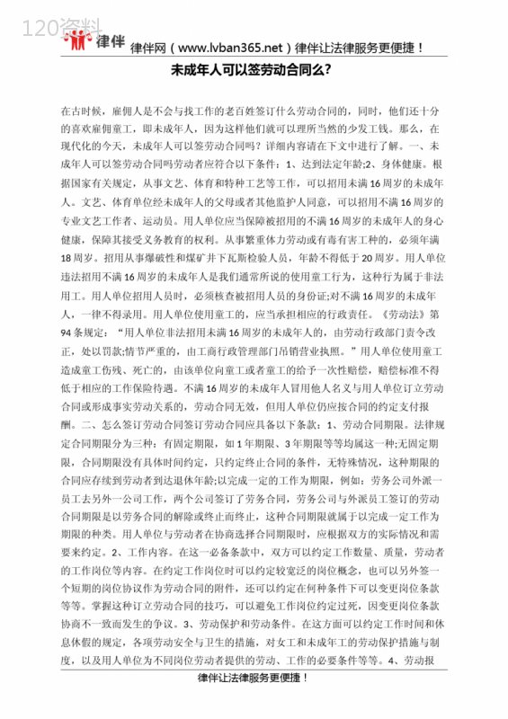 未成年人可以签劳动合同么？