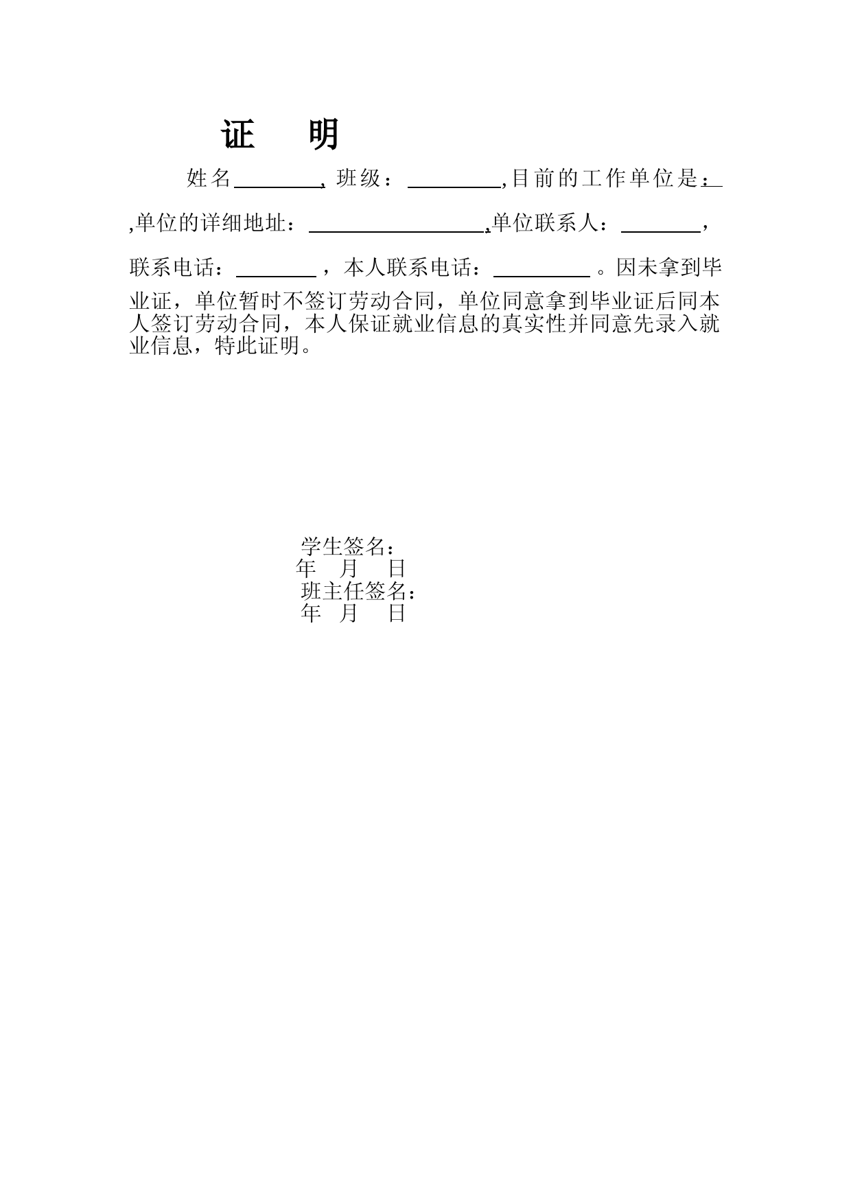 未毕业大学生劳动合同证明