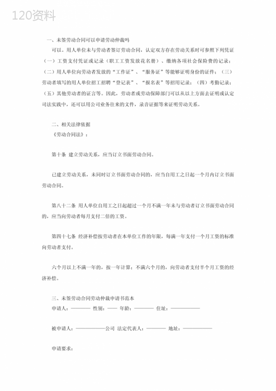 未签劳动合同可以申请劳动仲裁吗