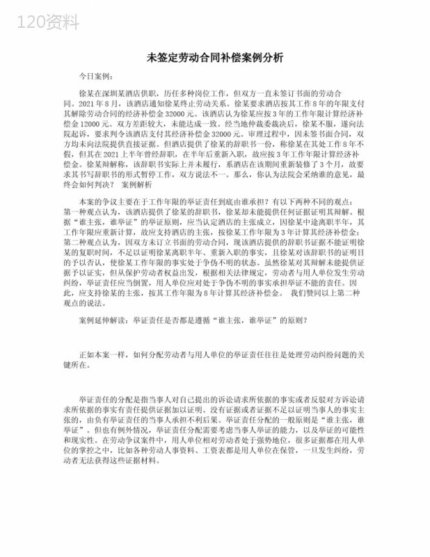 未签定劳动合同补偿案例分析