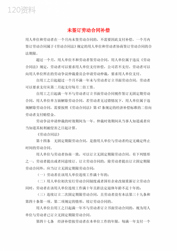 未签订劳动合同补偿