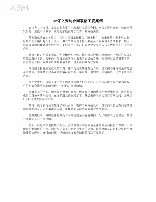 未订立劳动合同双倍工资案例